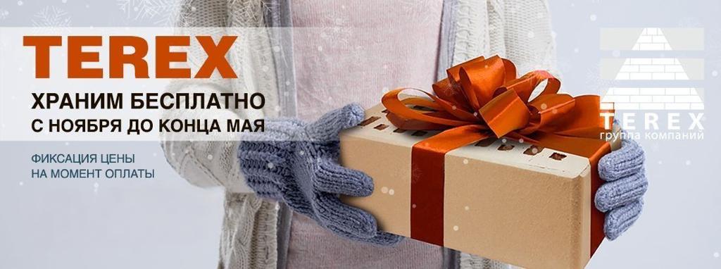 Зимнее хранение кирпича Terex